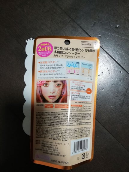 マジックコンシーラー/カリプソ/リキッドコンシーラーを使ったクチコミ(2枚目)