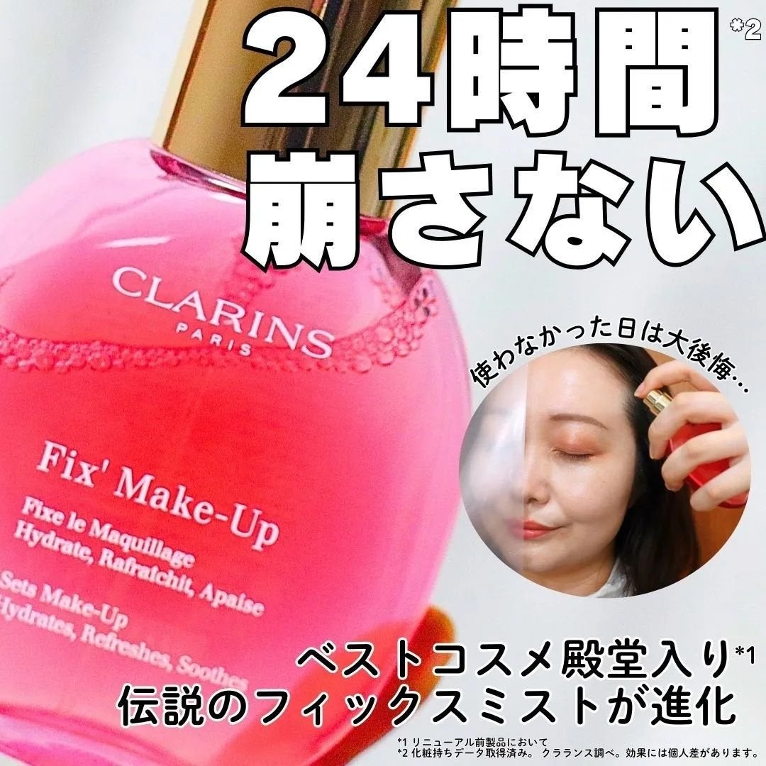 フィックス メイクアップ N/CLARINS/ミスト状化粧水を使ったクチコミ(1枚目)