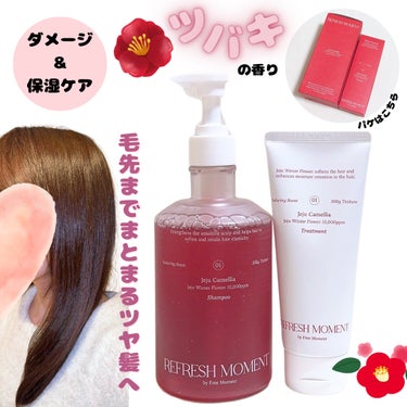 リフレッシュモーメントパフュームシャンプー/トリートメント Jeju Camellia/Free Moment /シャンプー・コンディショナーを使ったクチコミ（2枚目）