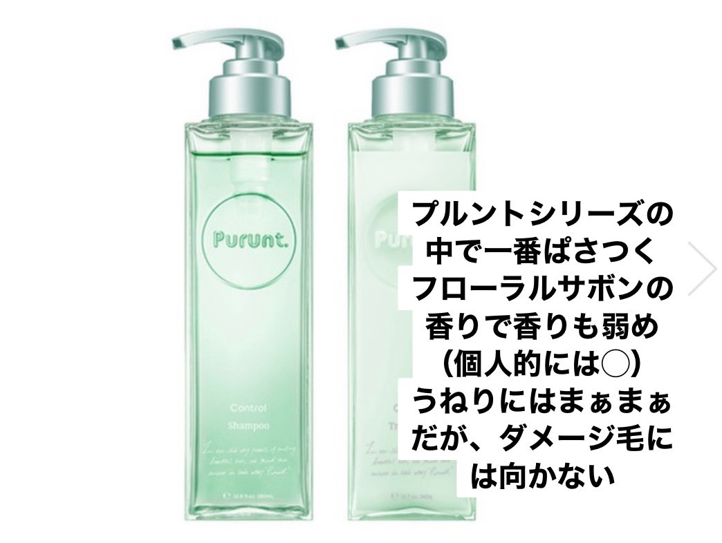 プルント コントロール美容液ヘアマスク/Purunt./ヘアマスク・ヘアパックを使ったクチコミ（1枚目）