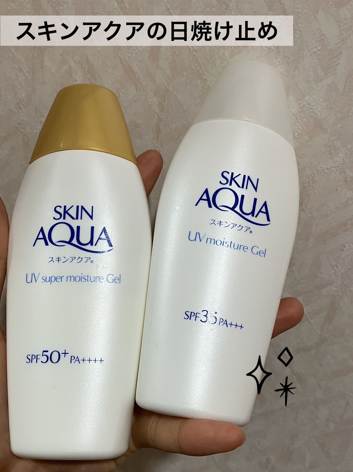 モイスチャージェル/スキンアクア/日焼け止めジェルを使ったクチコミ（1枚目）