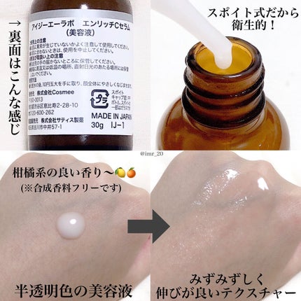 エンリッチCセラム/IGA LAB/美容液を使ったクチコミ(3枚目)