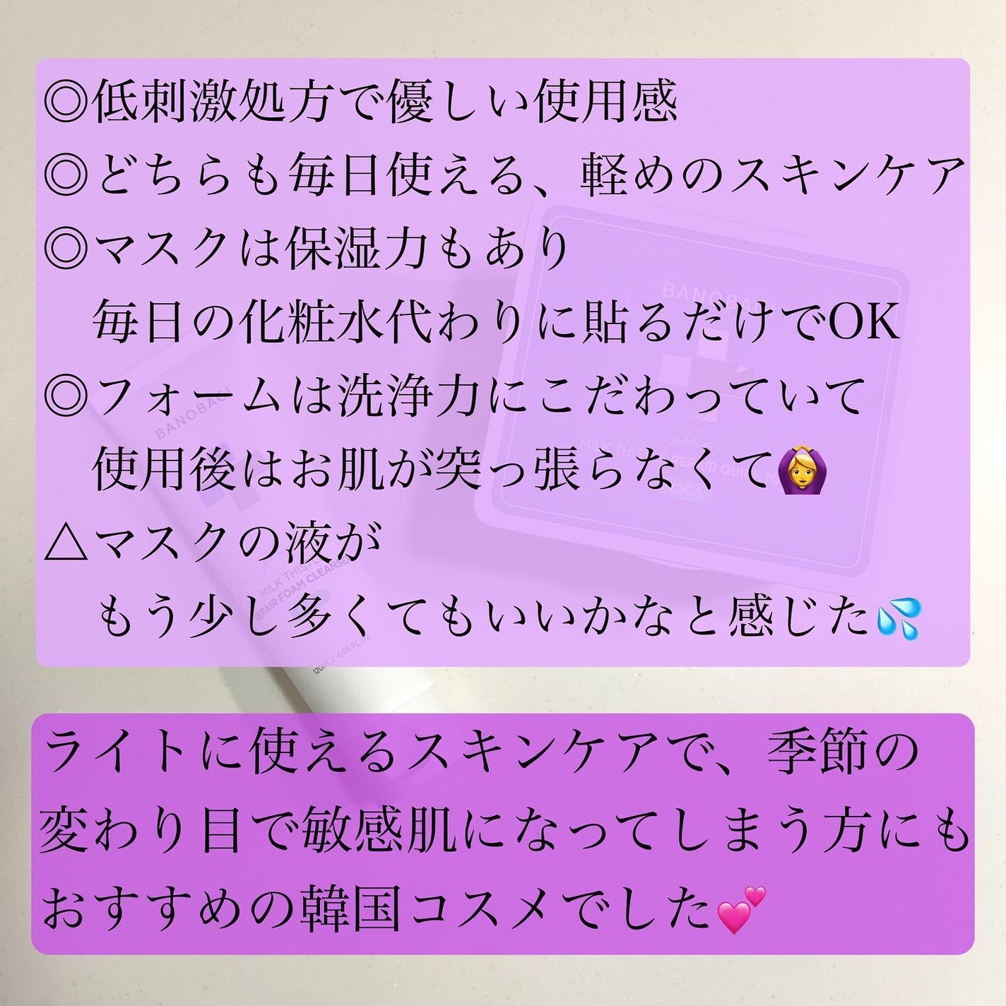 ミルクシスルリペアシカフォームクレンザー プラス/BANOBAGI/洗顔フォームを使ったクチコミ(5枚目)