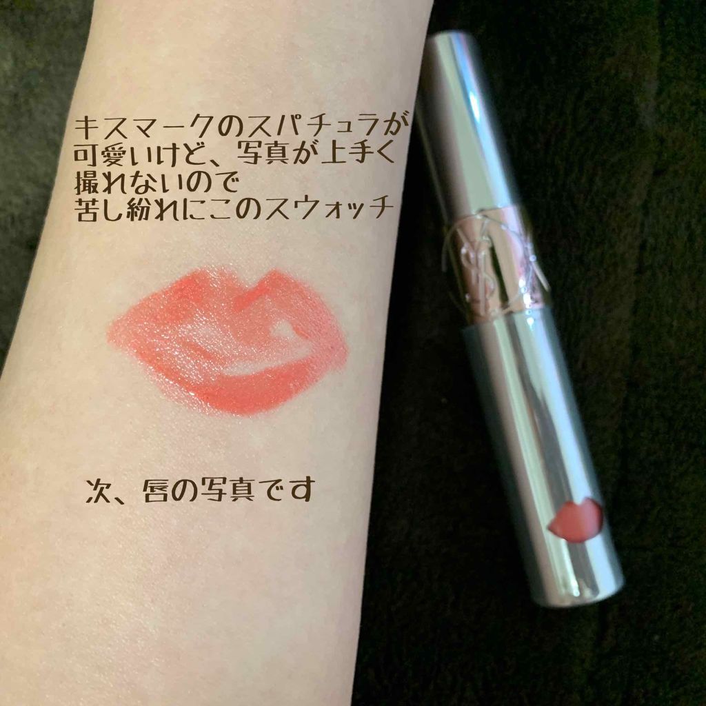 ヴォリュプテ ウォーター カラーバーム Yves Saint Laurent Beauteは落ちないのか 色持ちに関する口コミ 外資系デパコスで唇荒れちゃうよって女子に試 By Ema 30代前半 Lips