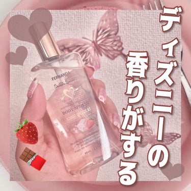 ⁡
ディズニーの香りがする！♡
⁡
めちゃくちゃ幸せな香り🍓🍫
⁡
FERNANDA
フレグランスボディスプラッシュ(イチゴショコラ)
￥1,760

⁡
〰〰〰〰〰〰〰〰〰〰〰
⁡
投稿が少しでもいい