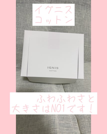コットン/IGNIS/コットンを使ったクチコミ(1枚目)