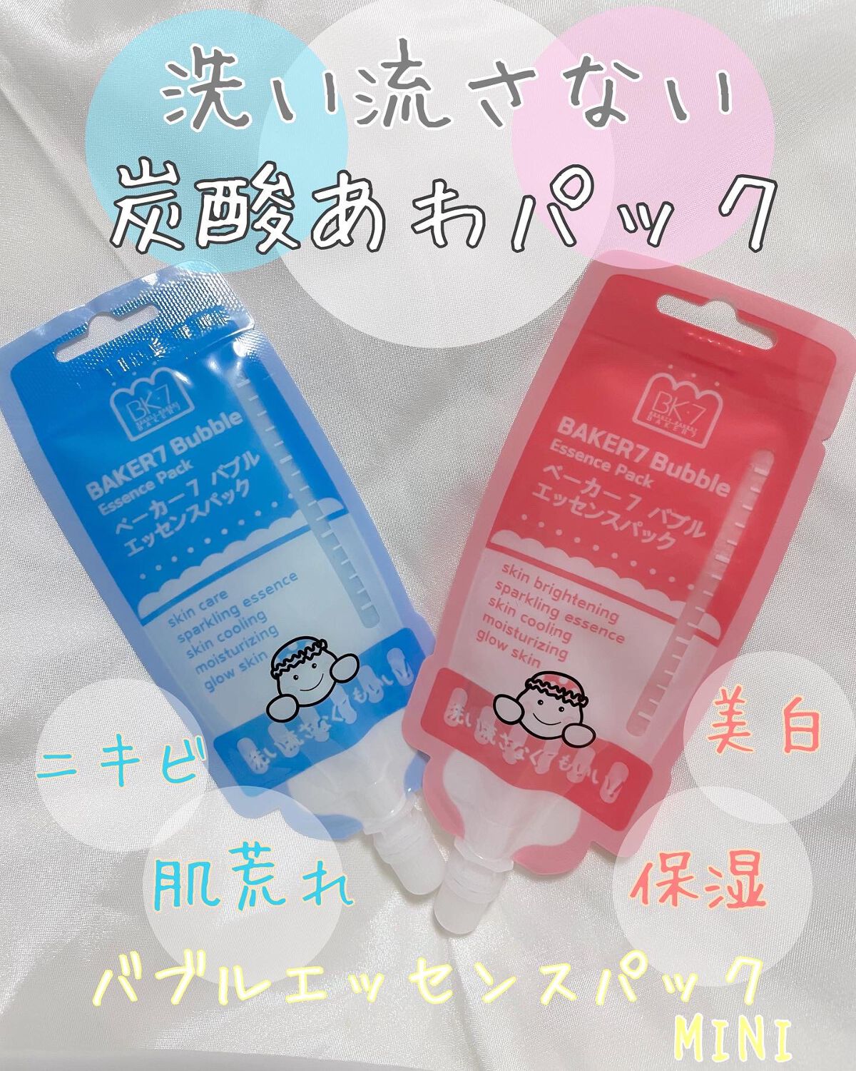 マジックバブルエッセンスパックMINI/BAKER7/シートマスク・パックを使ったクチコミ(1枚目)