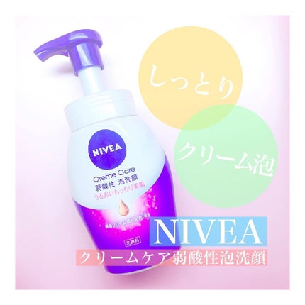 ニベア クリアビューティー弱酸性泡洗顔 もっちり美肌/ニベア/泡洗顔を使ったクチコミ(1枚目)