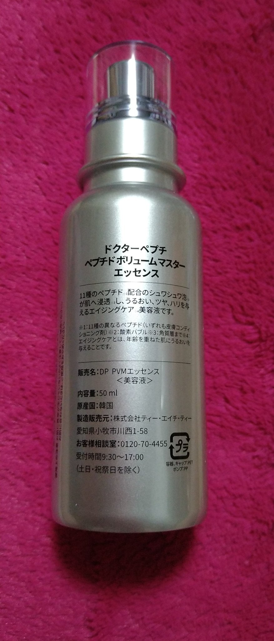 ペプチド ボリューム マスター エッセンス/DR.PEPTI/美容液を使ったクチコミ(5枚目)