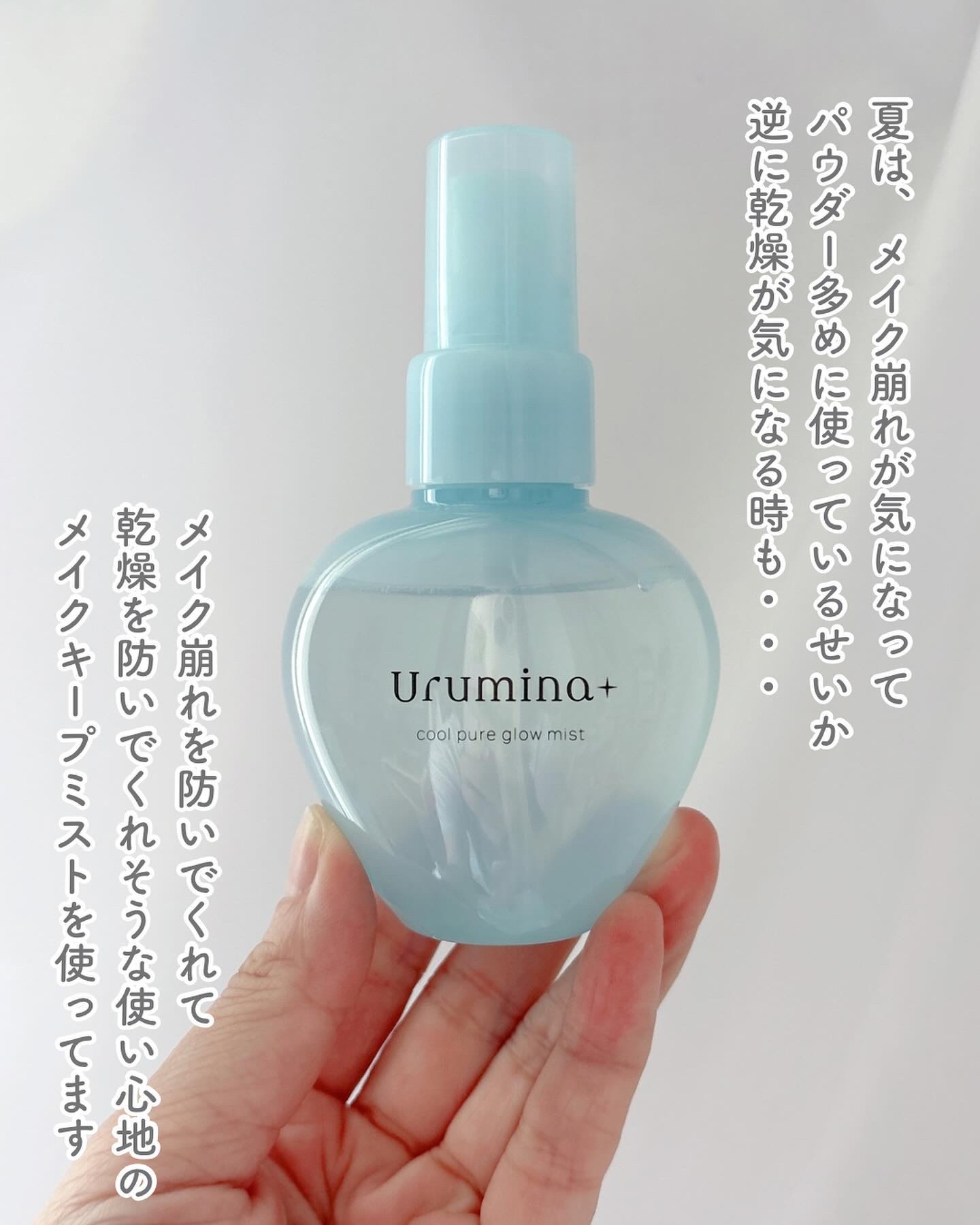 生つやキープミスト/ウルミナプラス/美容液を使ったクチコミ（2枚目）