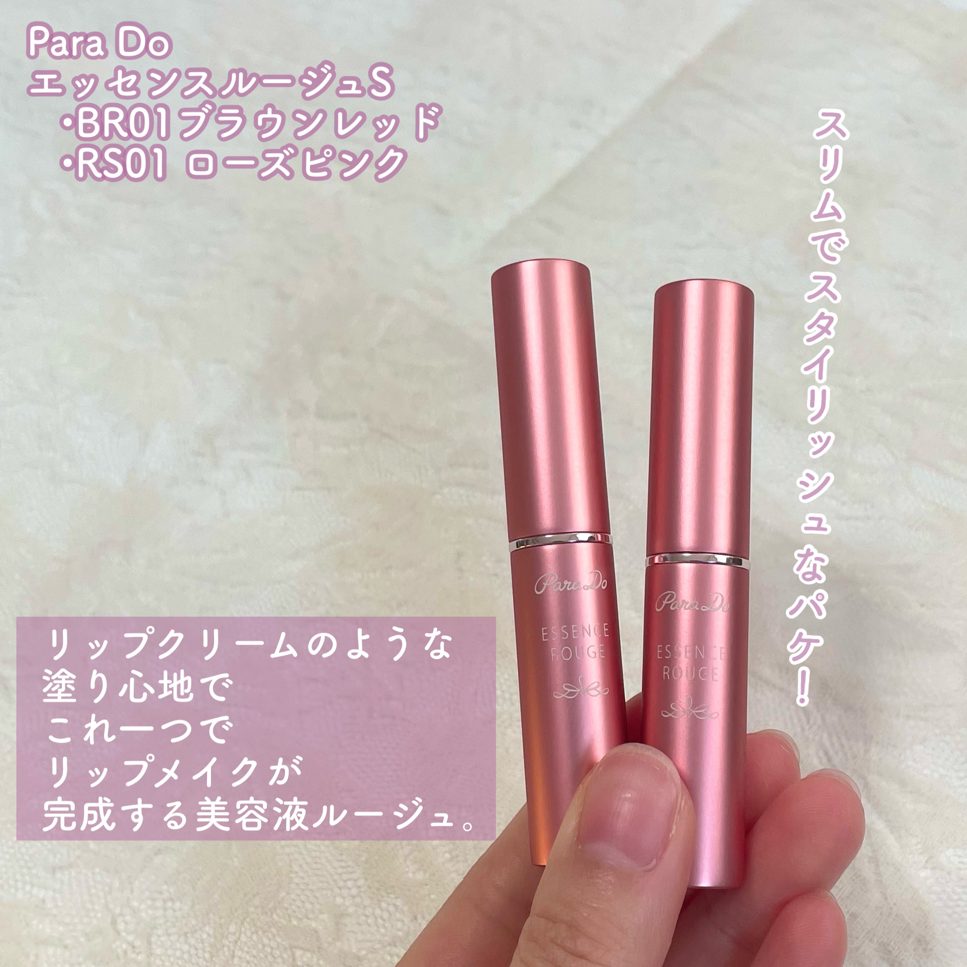 エッセンスルージュS/パラドゥ/口紅を使ったクチコミ（2枚目）