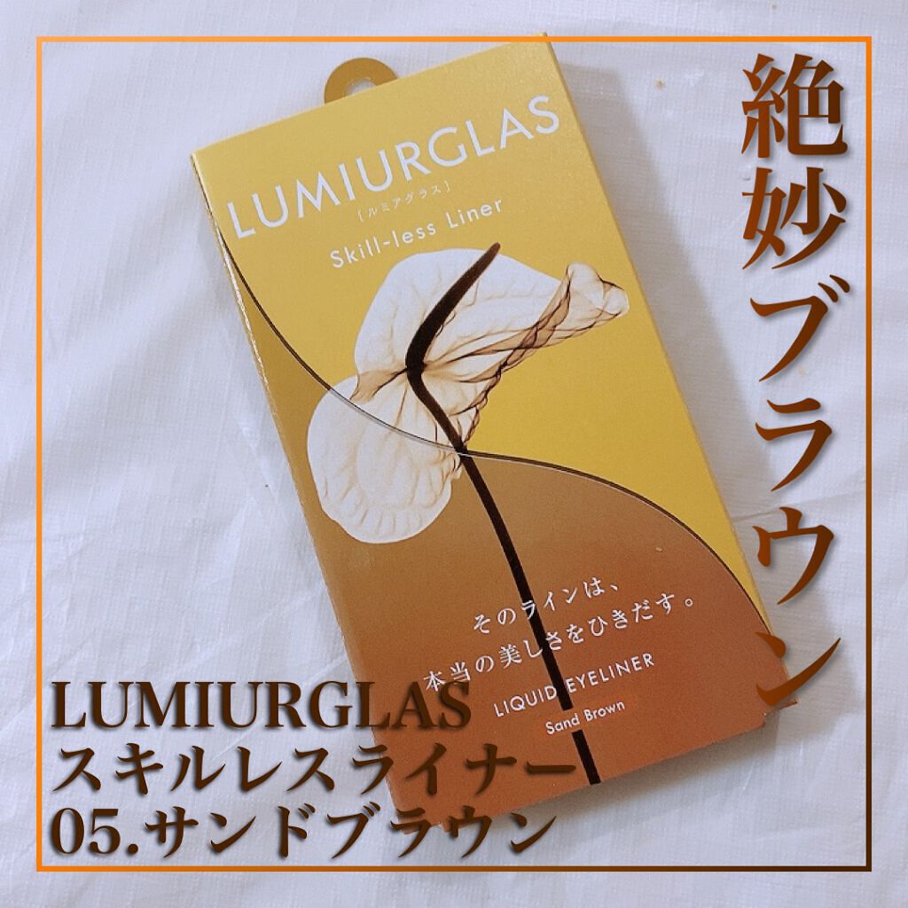 スキルレスライナー/LUMIURGLAS/リキッドアイライナーを使ったクチコミ(1枚目)