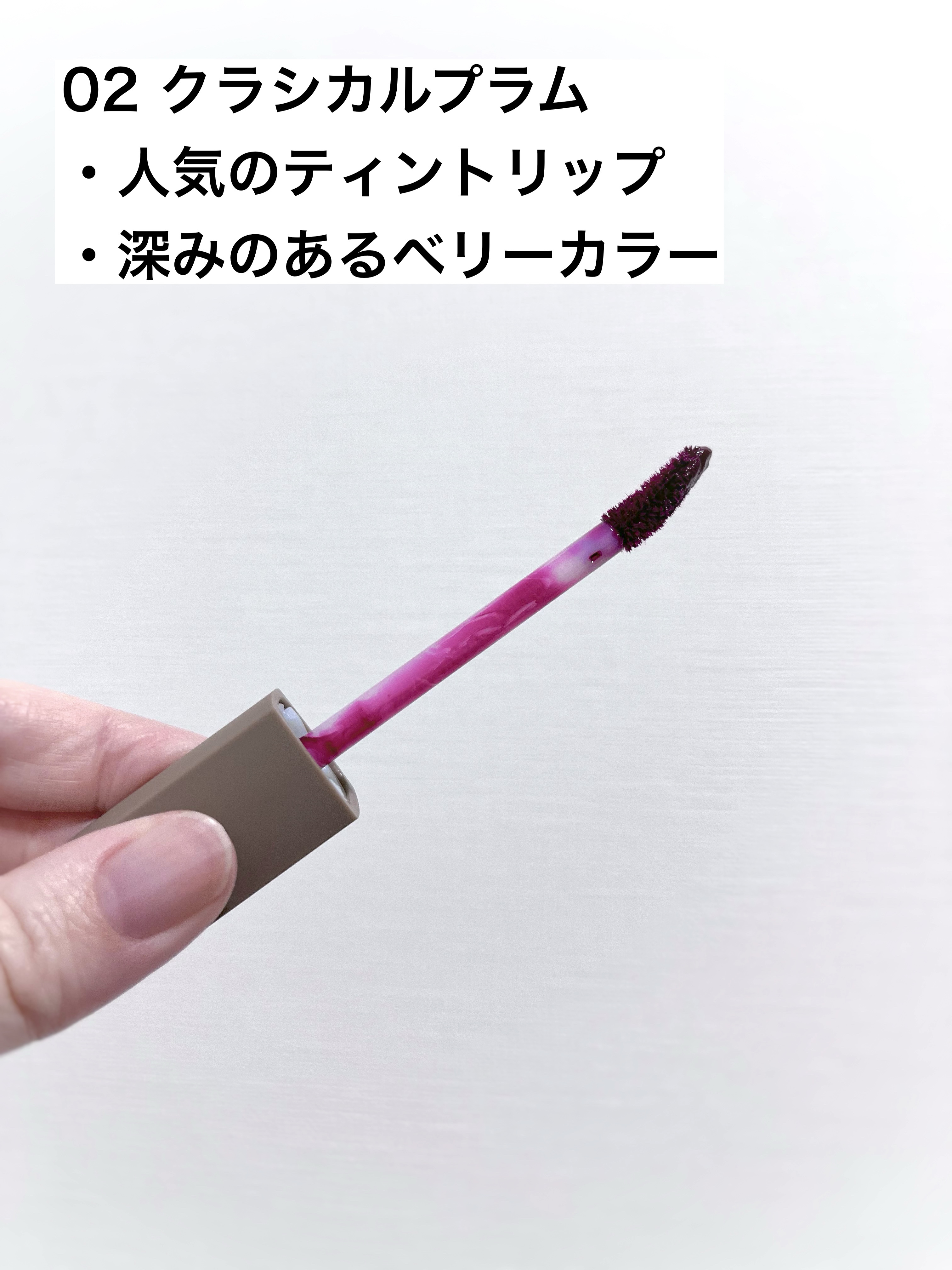 センシュアルフィックスティント/Ririmew/リップティントを使ったクチコミ（2枚目）