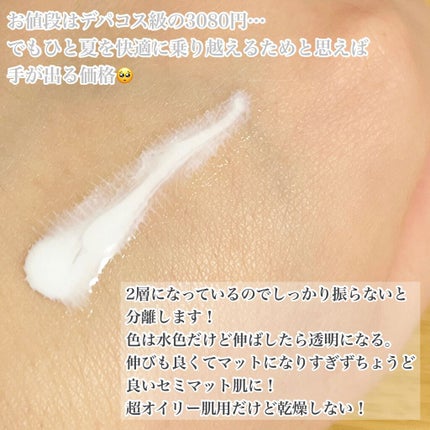 スキンプロテクトベース<皮脂くずれ防止> 超オイリー肌用/プリマヴィスタ/化粧下地を使ったクチコミ(2枚目)