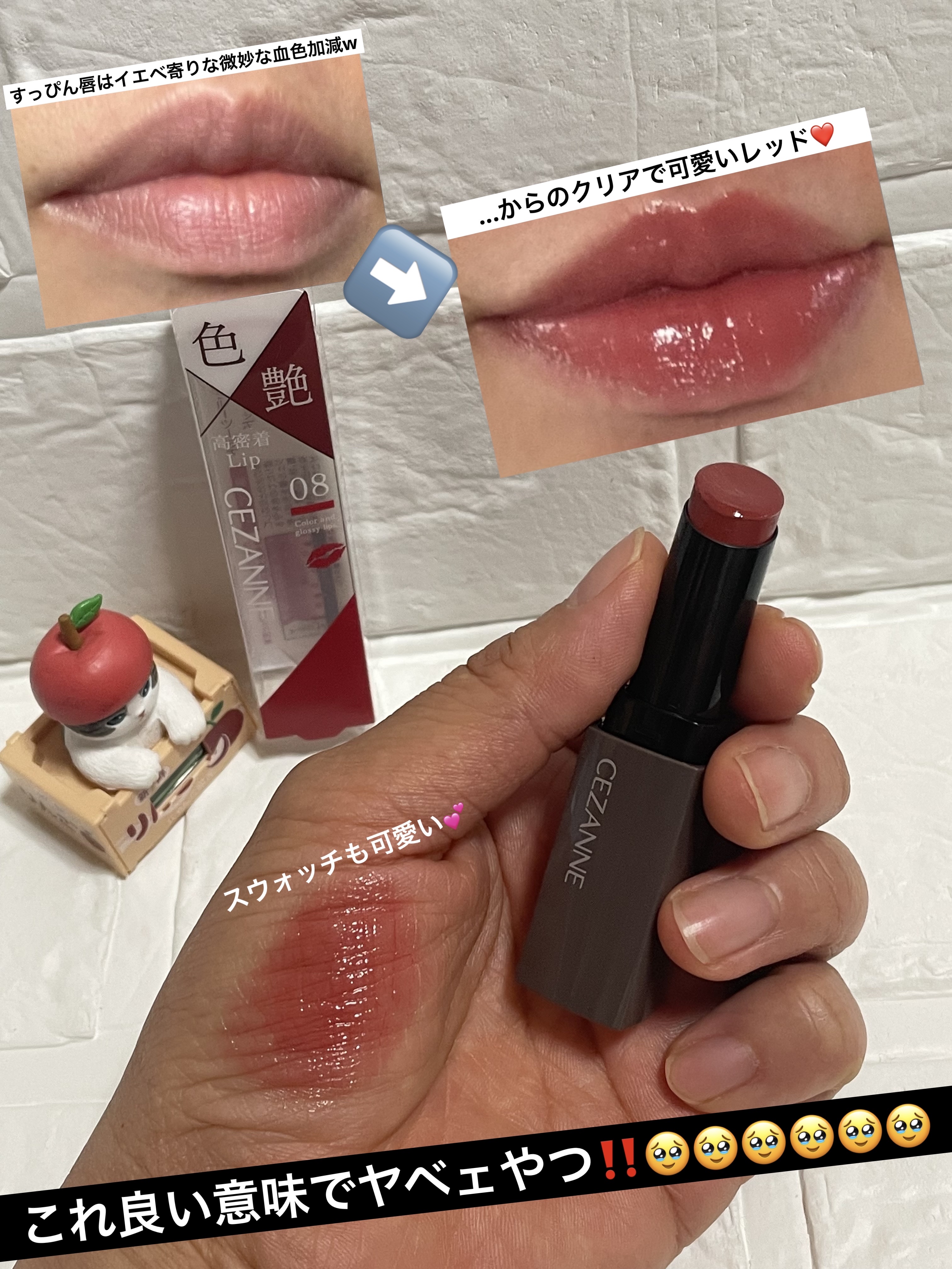 新色レビュー】リップカラーシールド｜CEZANNEの口コミ - イエベに