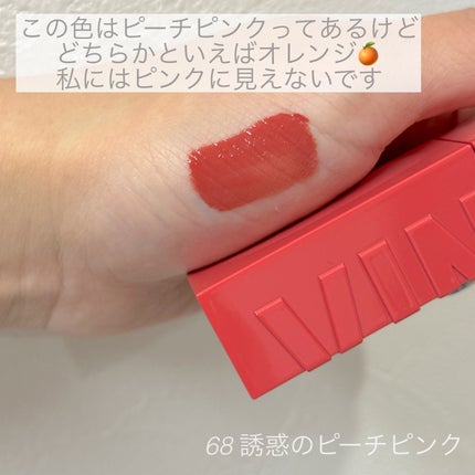 SPステイ ヴィニルインク/MAYBELLINE NEW YORK/口紅を使ったクチコミ(4枚目)