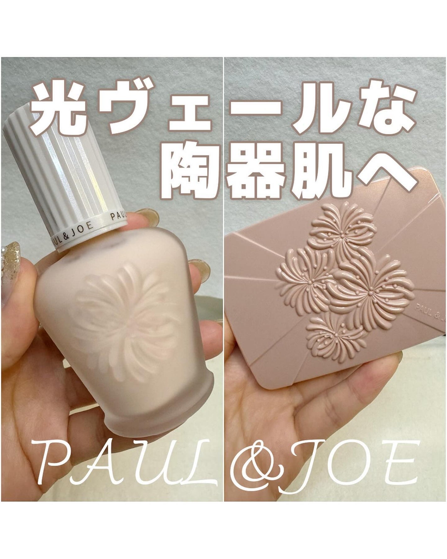 プロテクティング ファンデーション プライマー /PAUL & JOE BEAUTE/化粧下地を使ったクチコミ(1枚目)