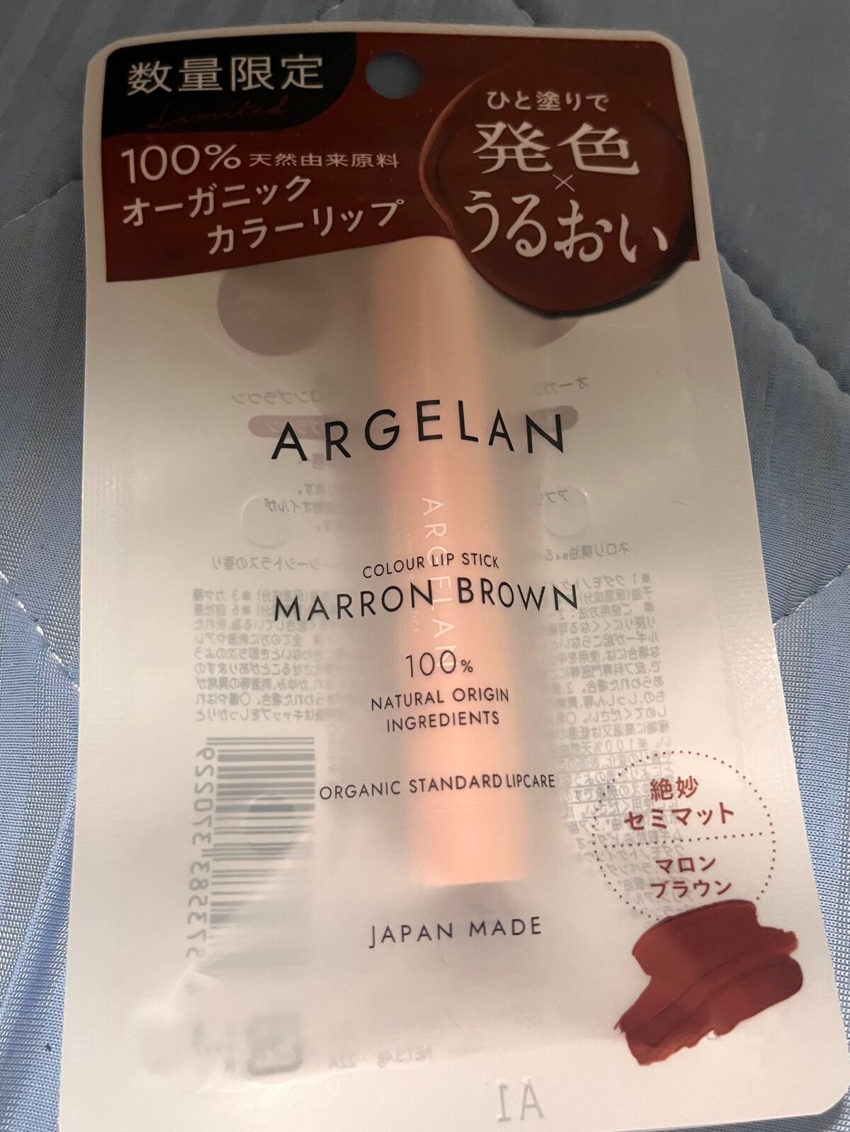 カラーリップスティック/アルジェラン/リップクリームを使ったクチコミ(1枚目)