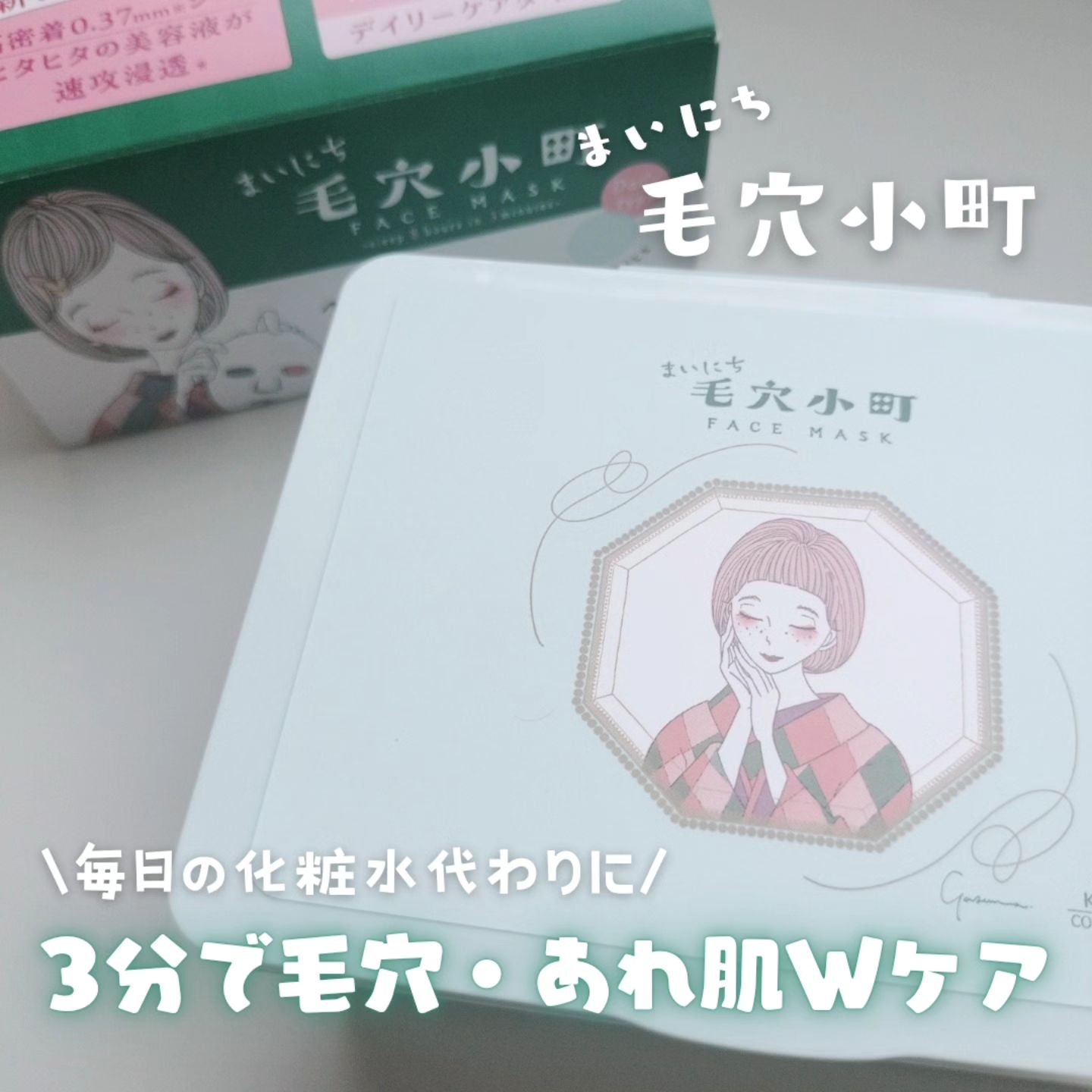 クリアターン まいにち毛穴小町マスク/クリアターン/シートマスク・パックを使ったクチコミ（1枚目）