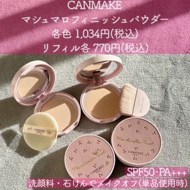 マシュマロフィニッシュパウダー/キャンメイク/プレストパウダーを使ったクチコミ（3枚目）