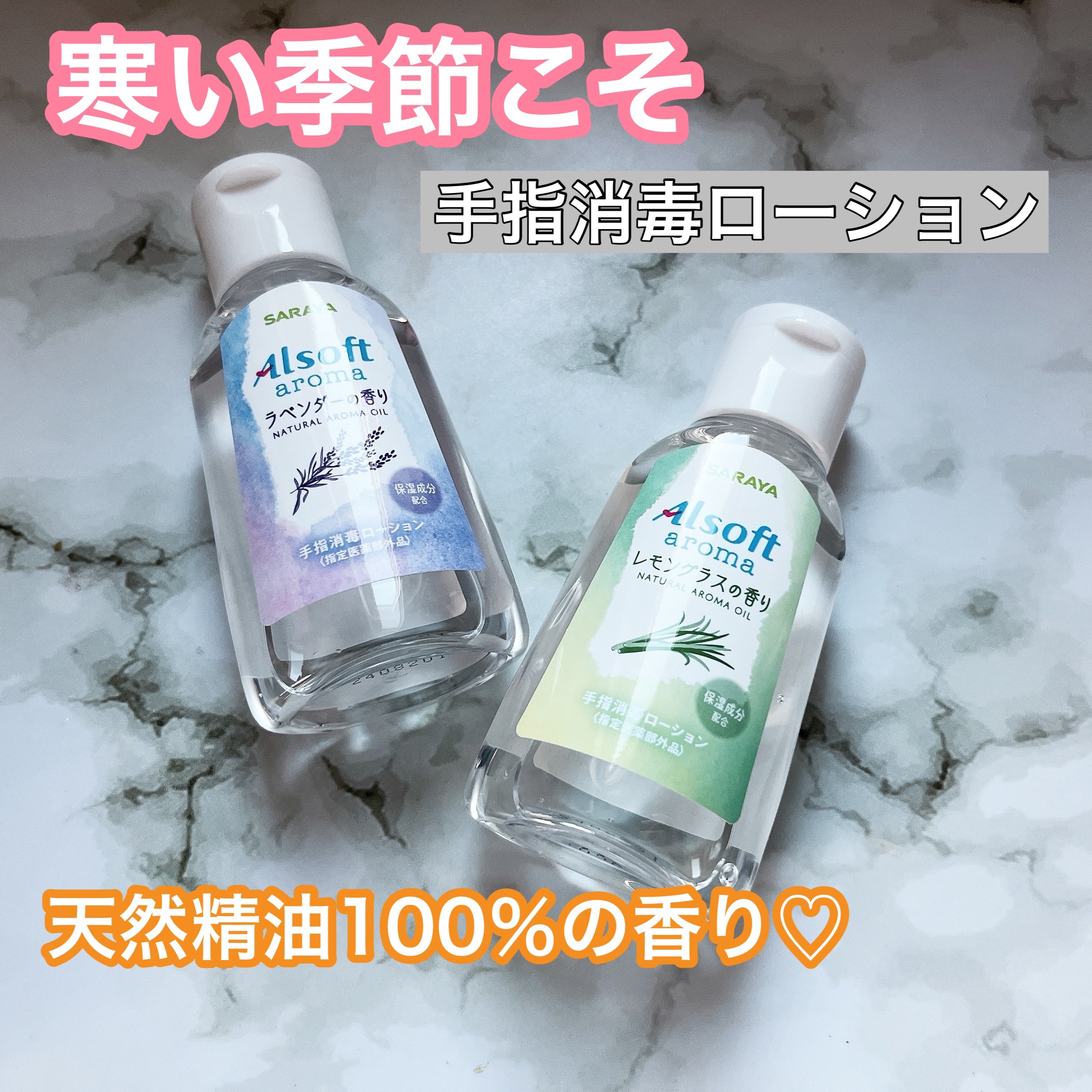 アルソフト 手指消毒ローション/サラヤ/ハンドクリームを使ったクチコミ（1枚目）