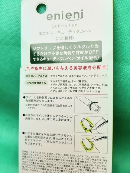 キューティクルペン/enieni /ネイルオイル・トリートメントを使ったクチコミ(2枚目)