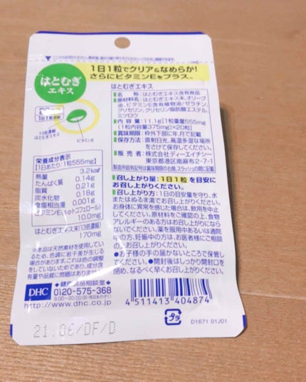 DHC はとむぎエキス/DHC/健康サプリメントを使ったクチコミ(3枚目)