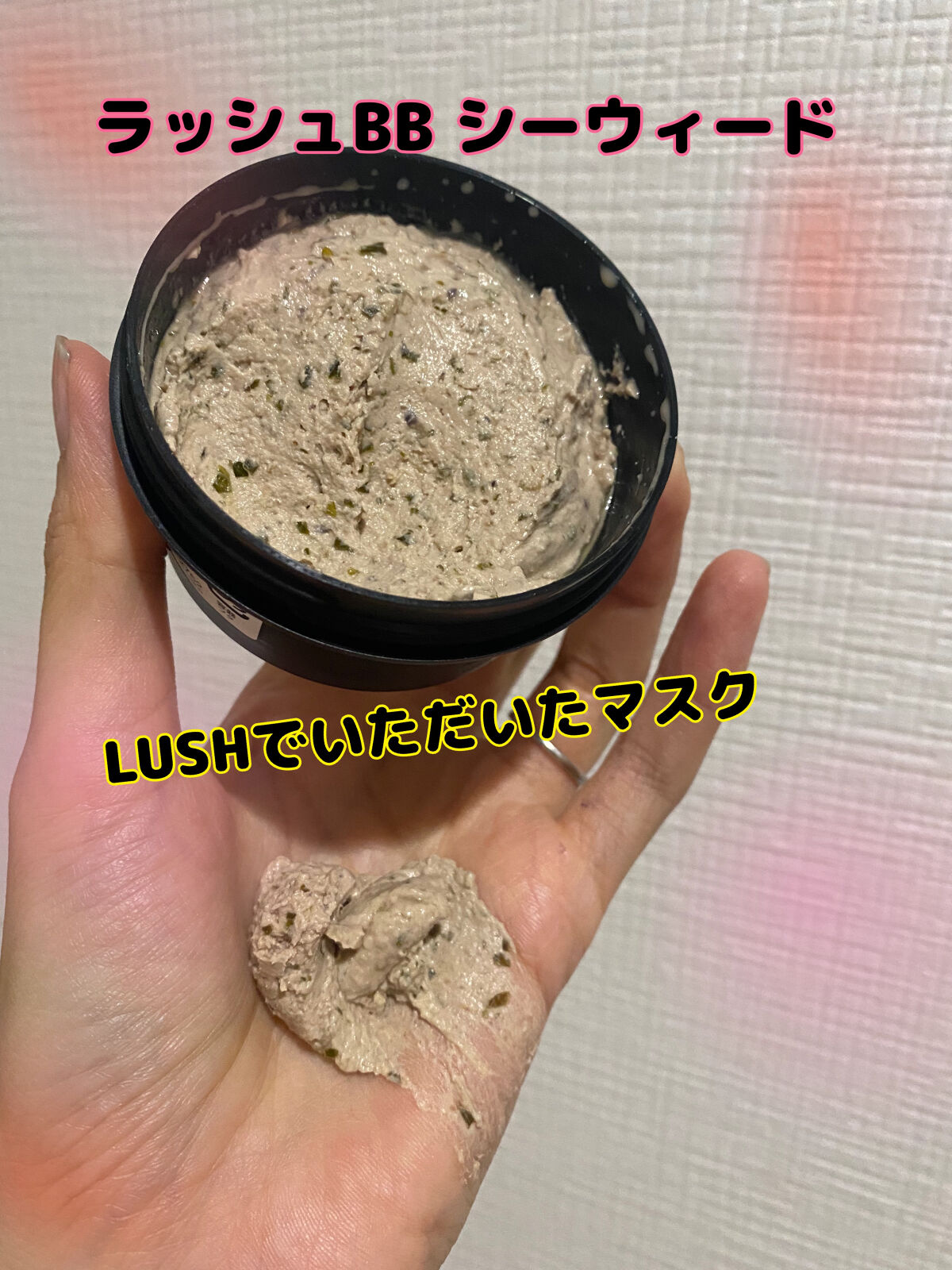BB シーウィード（人魚姫）/ラッシュ/洗い流すパック・マスクを使ったクチコミ（1枚目）