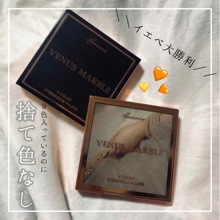VenusMarble 9色アイシャドウパレット/Venus Marble/アイシャドウパレットを使ったクチコミ(1枚目)