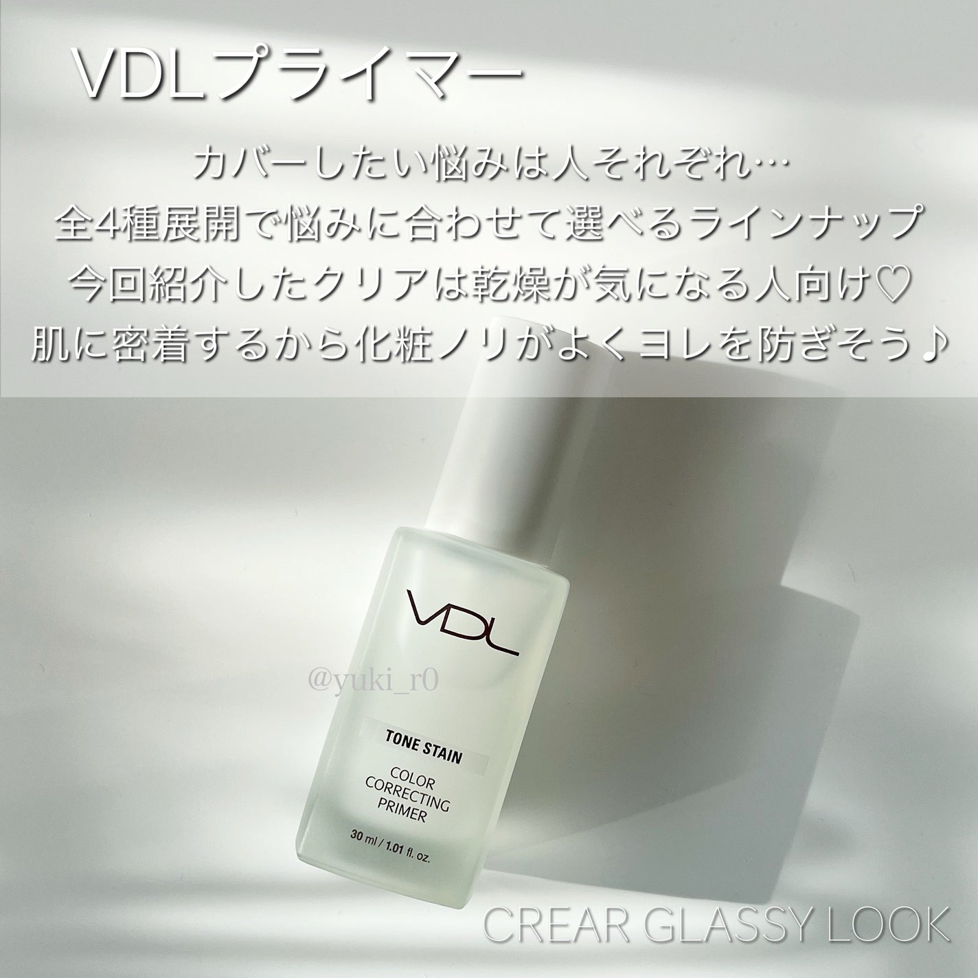 トーンステインカラーコレクティングプライマー/VDL/化粧下地を使ったクチコミ(3枚目)