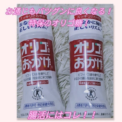 オリゴのおかげ/パールエース/オリゴ糖を使ったクチコミ(1枚目)