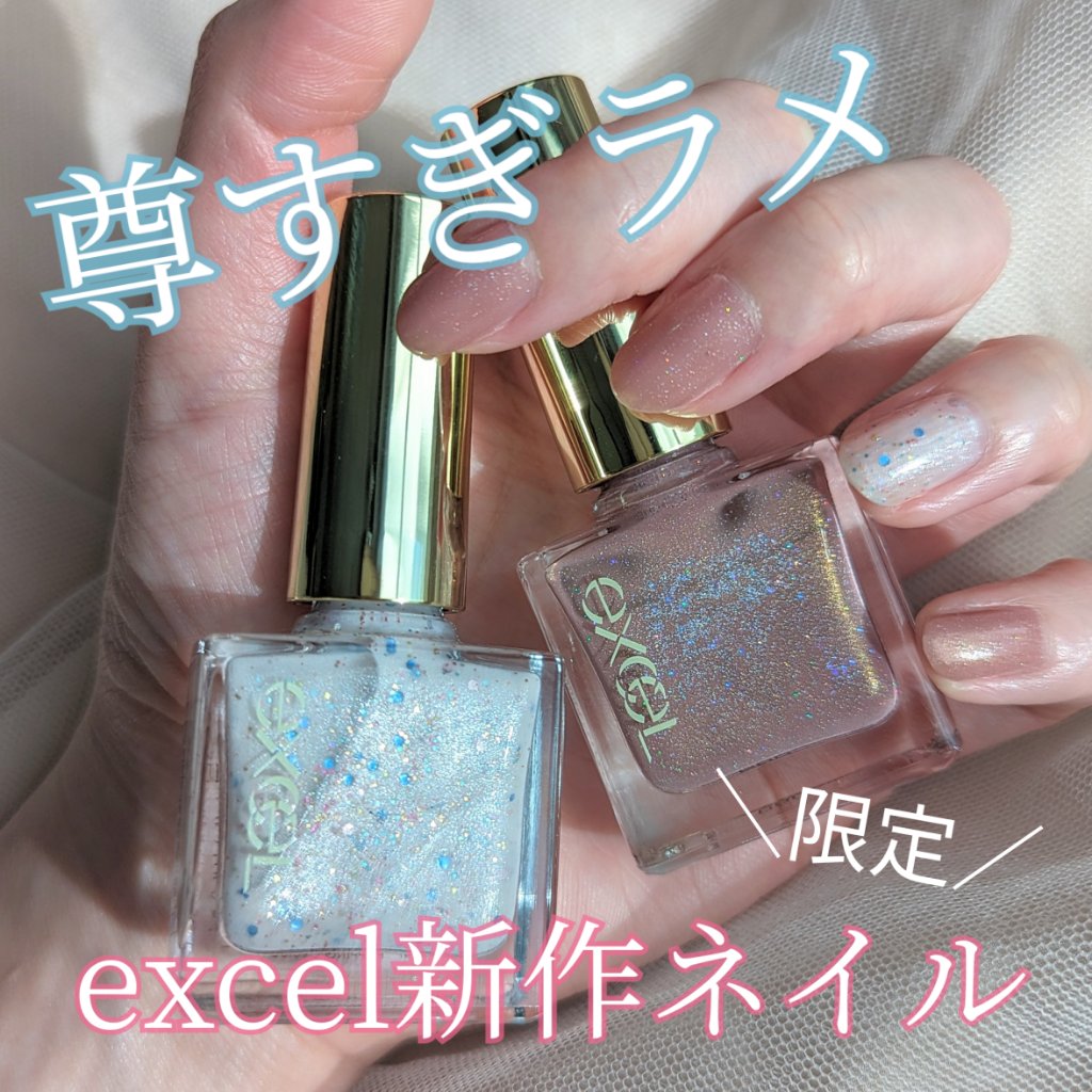 エクセル ネイルポリッシュ N/excel/マニキュアを使ったクチコミ（1枚目）