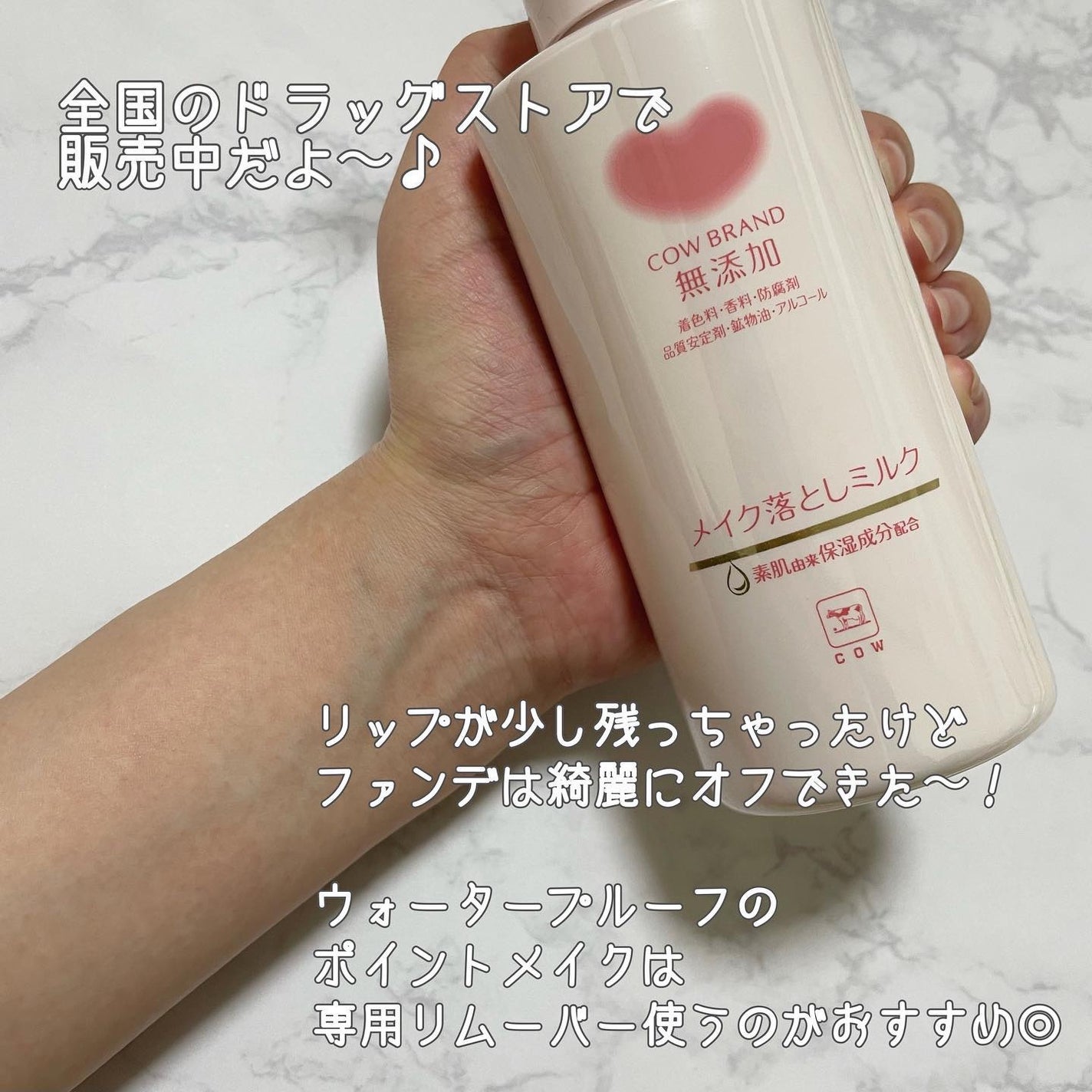 メイク落としミルク/カウブランド無添加/ミルククレンジングを使ったクチコミ(5枚目)