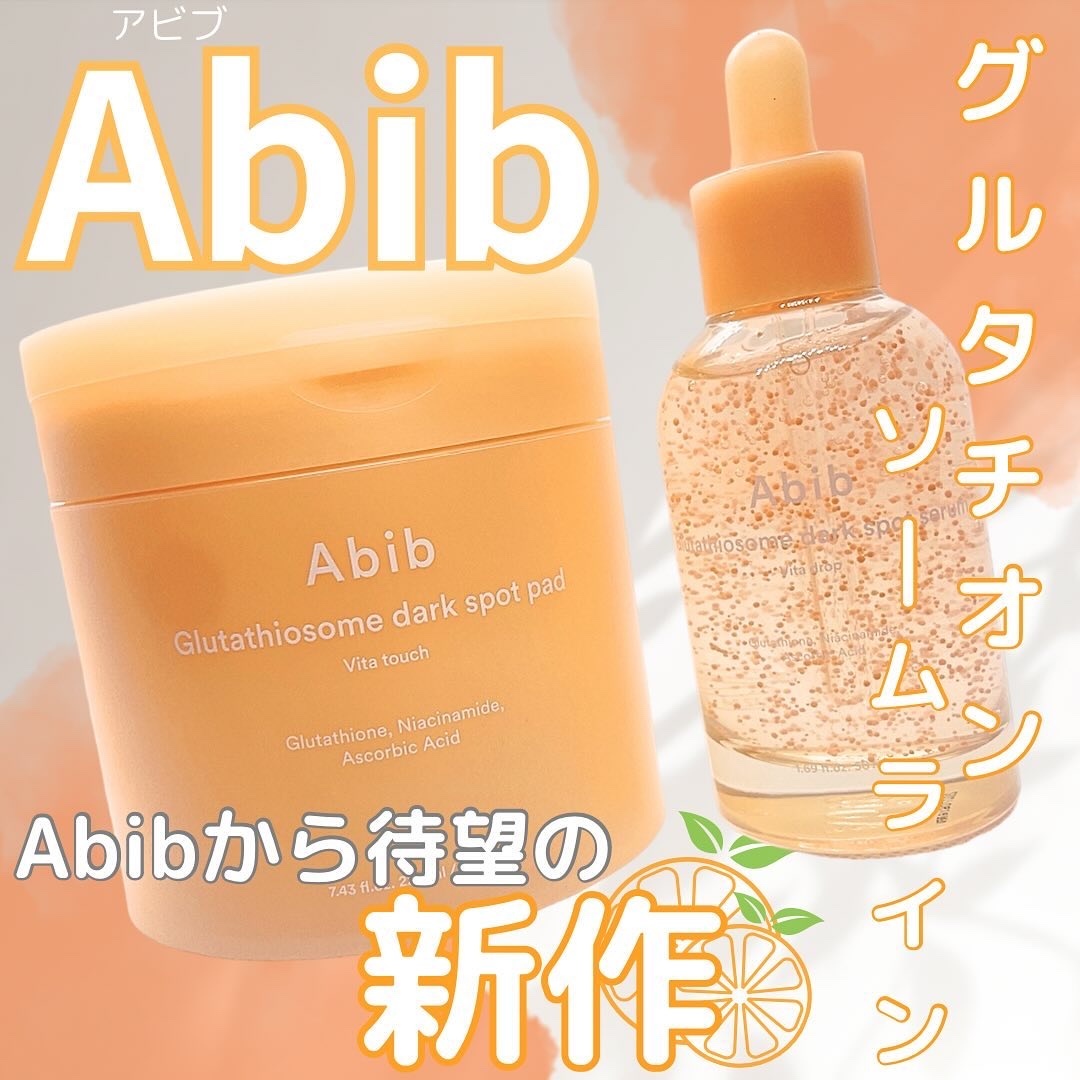 グルタチオンソームダークスポットセラムビタドロップ/Abib /美容液を使ったクチコミ（1枚目）