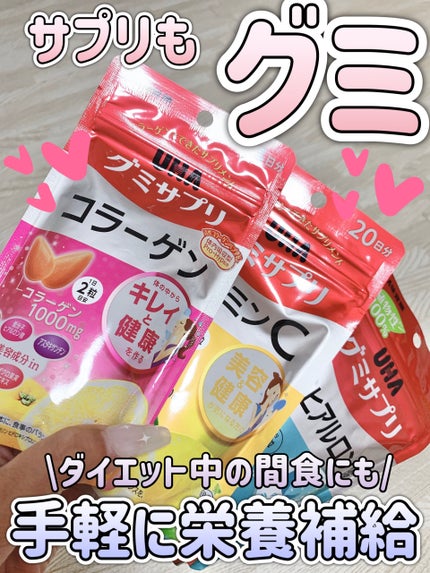 UHAグミサプリ ビタミンC/UHA味覚糖/食品を使ったクチコミ(1枚目)