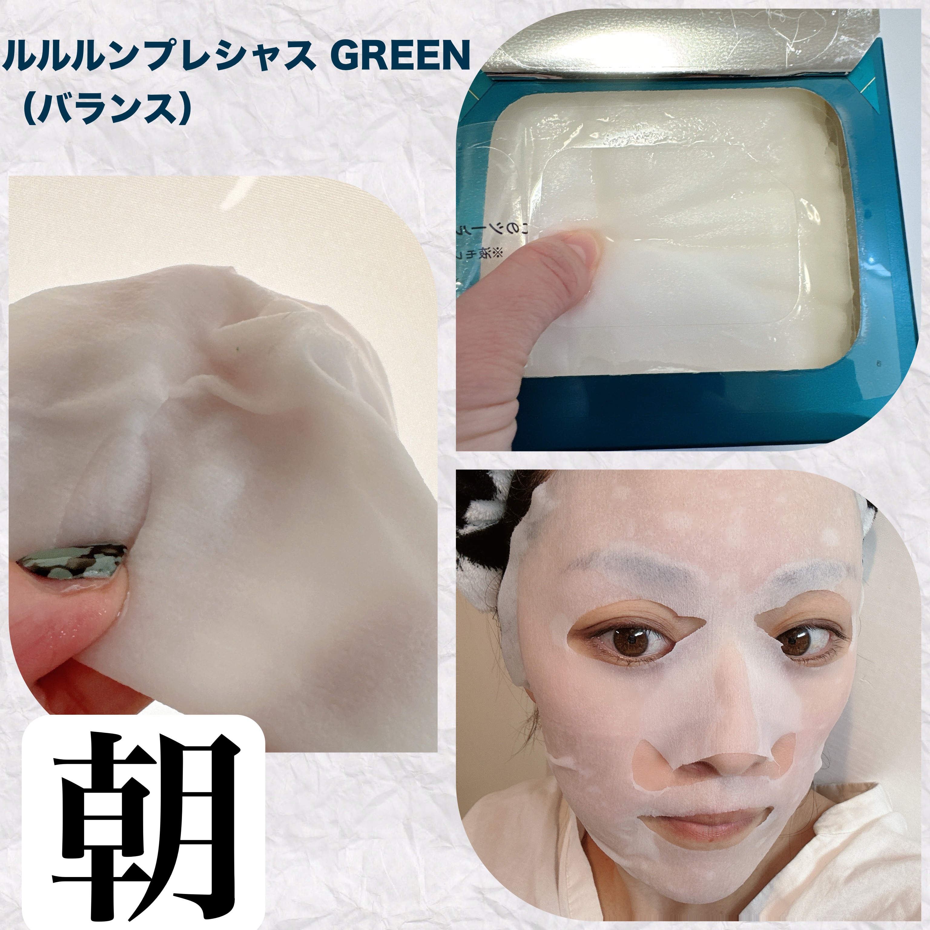ルルルンプレシャス GREEN(バランス)【旧】/ルルルン/シートマスク・パックを使ったクチコミ（3枚目）
