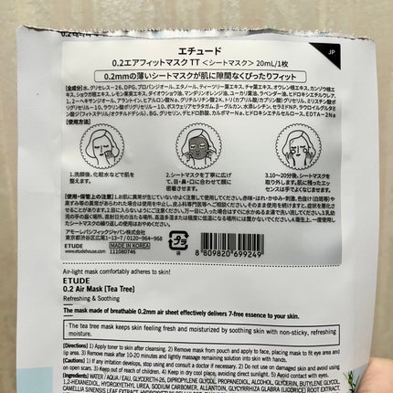 0.2エアフィットマスク TT(ティーツリー)/ETUDE/シートマスク・パックの画像