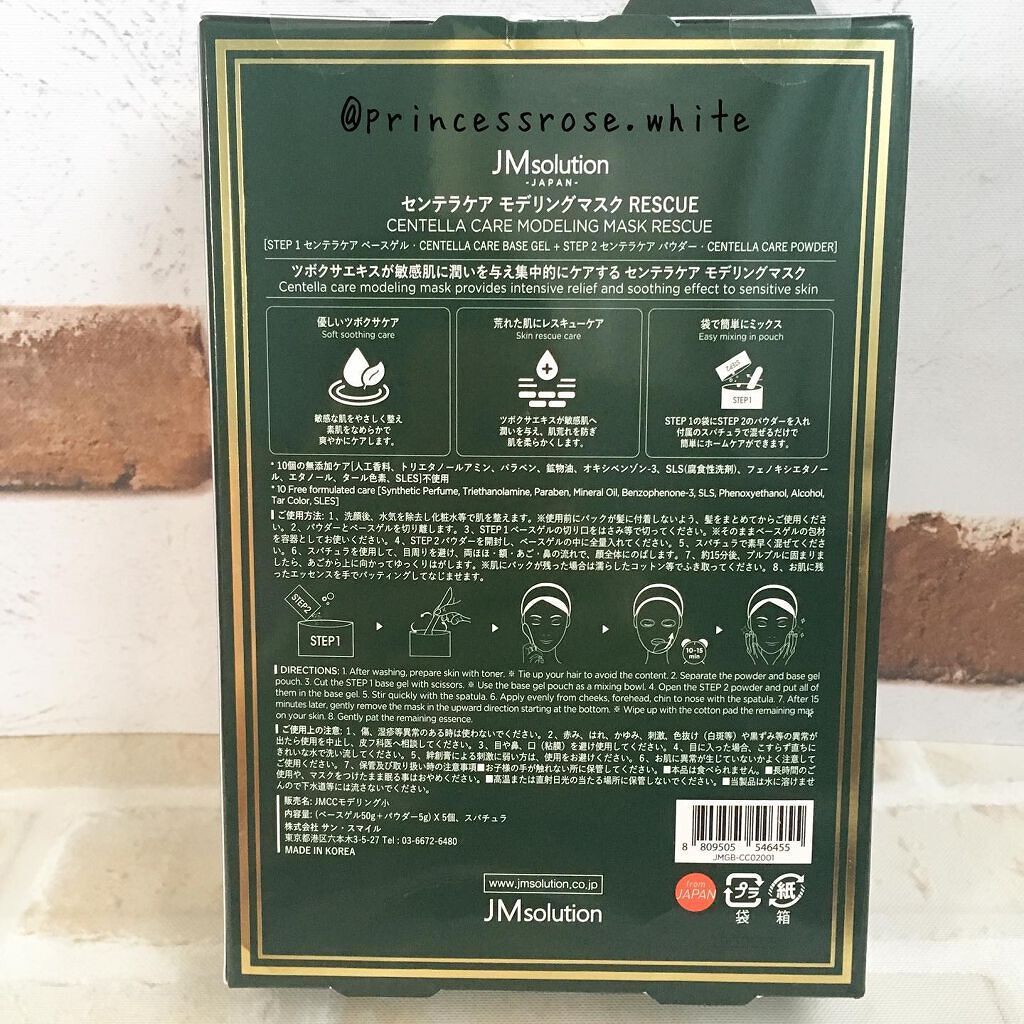 センテラケアマスク/JMsolution/シートマスク・パックを使ったクチコミ（2枚目）