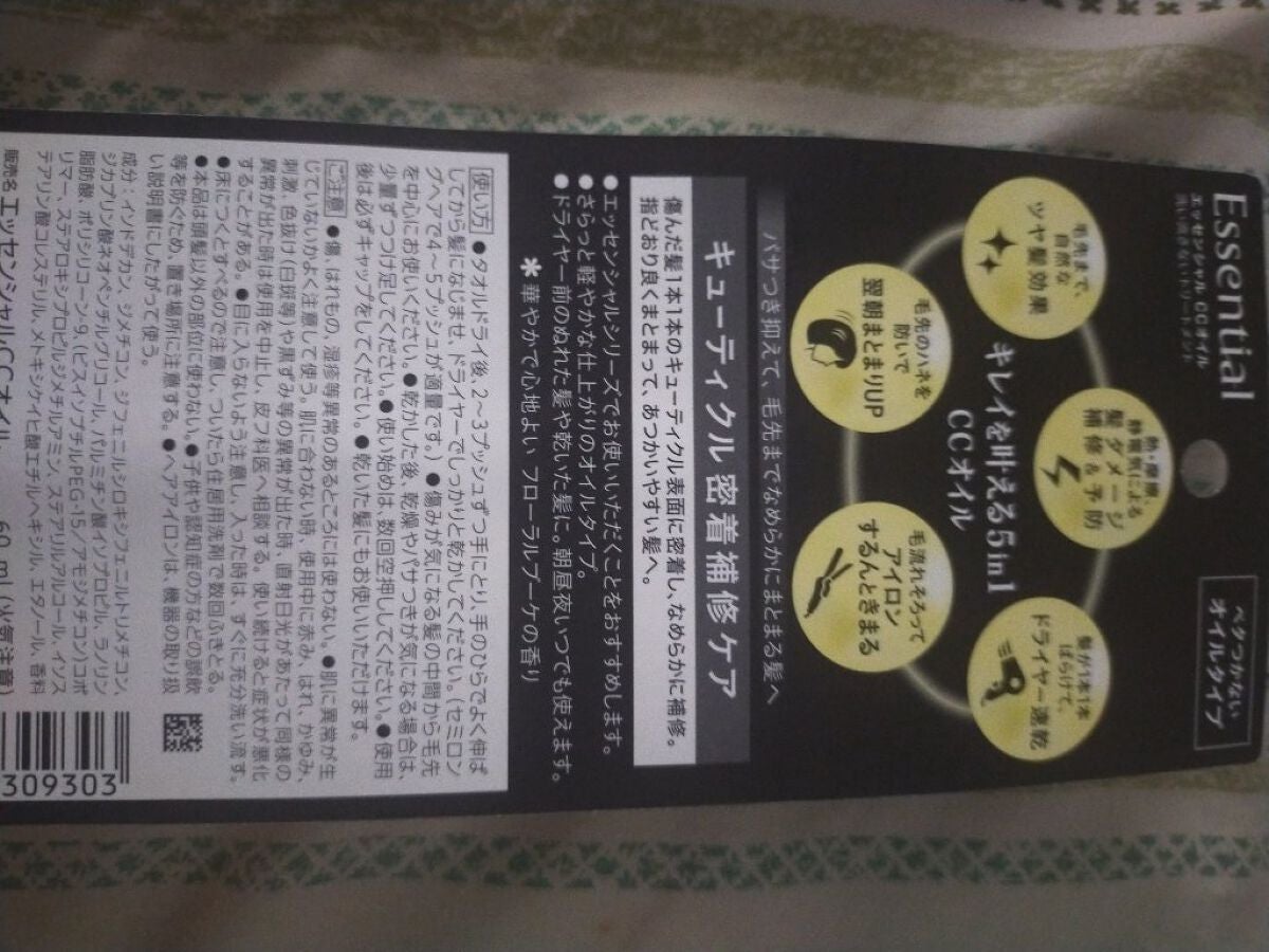 CCオイル/エッセンシャル/ヘアオイルを使ったクチコミ(2枚目)