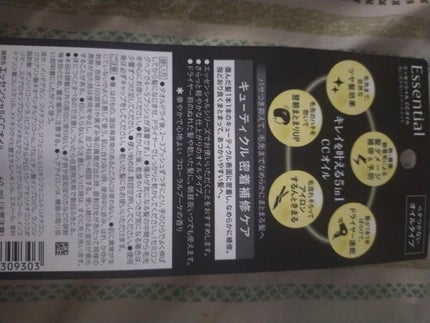 CCオイル/エッセンシャル/ヘアオイルを使ったクチコミ(2枚目)