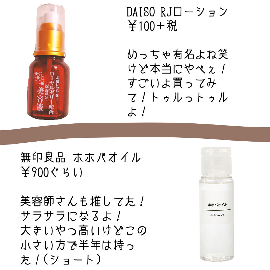 ホホバオイル/無印良品/ボディオイルを使ったクチコミ（2枚目）