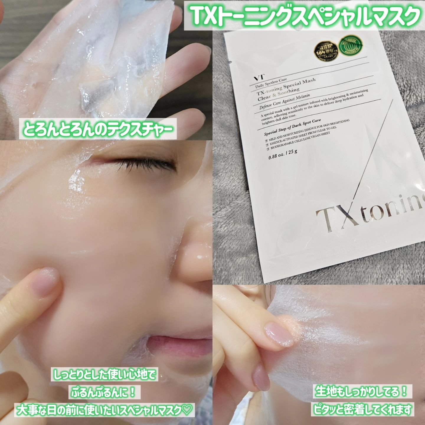 TXトーニングスペシャルマスク/VT/シートマスク・パックを使ったクチコミ（2枚目）