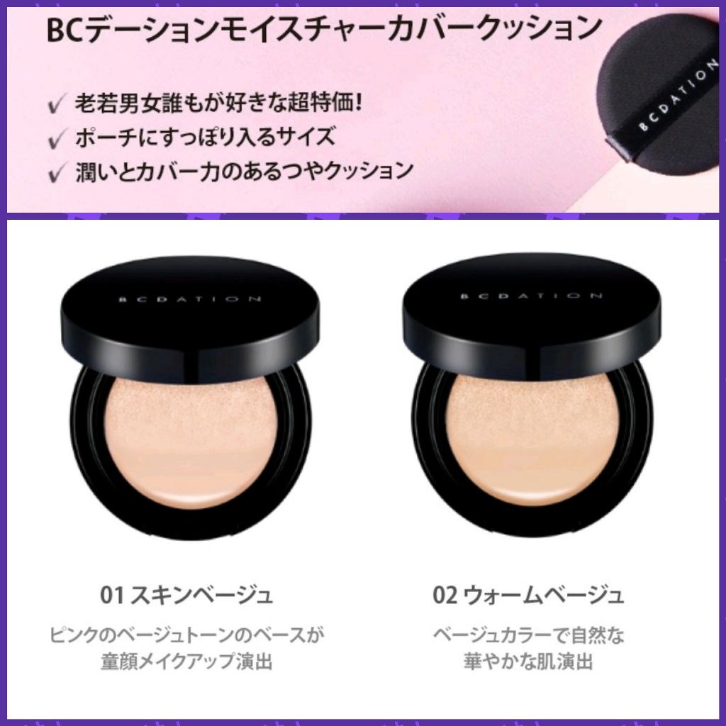 BCDATION/TONYMOLY/化粧下地を使ったクチコミ（1枚目）