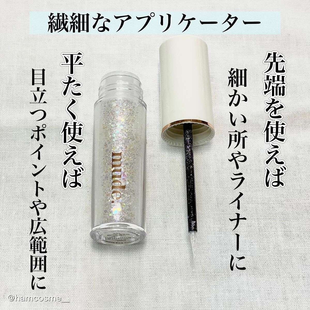 MD ドリーミーグリッター/mude/グリッターを使ったクチコミ(5枚目)