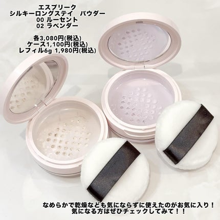 シルキーロングステイ パウダー/ESPRIQUE/ルースパウダーを使ったクチコミ(6枚目)
