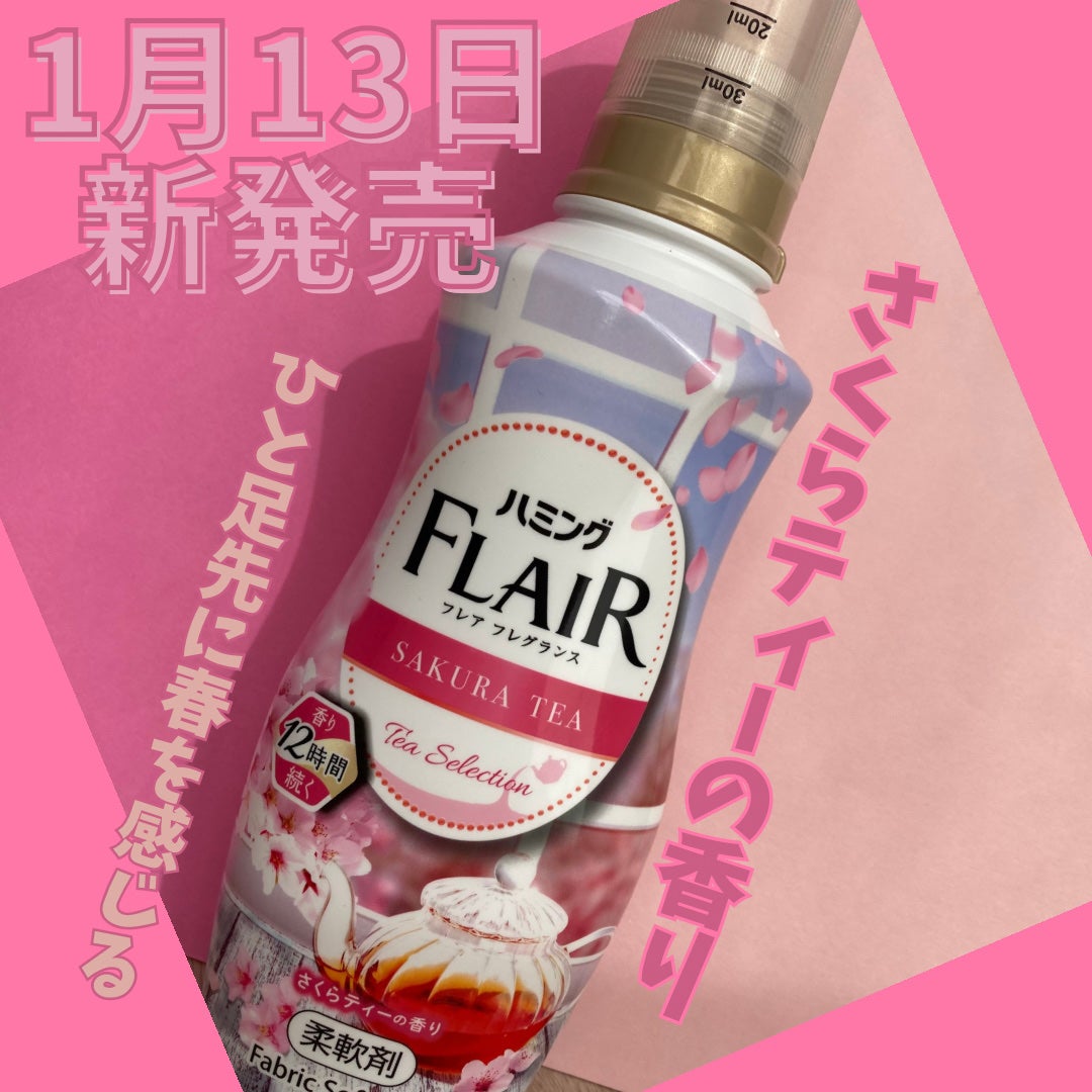 ハミング フレア フレグランス さくらティーの香り/ハミングフレア/柔軟剤を使ったクチコミ(1枚目)