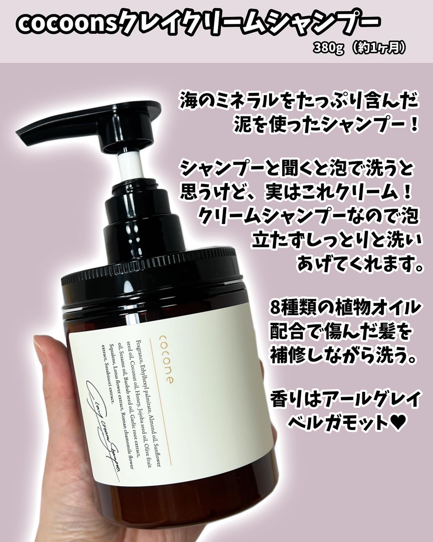 クレイクリームシャンプー（モイスト）/cocone/市販シャンプーを使ったクチコミ（2枚目）