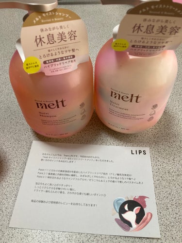 melt
モイストシャンプー・トリートメント

LIPSを通じてmelt様からご提供いただきました！ありがとうございます！

こちらの商品はまだ未発売だそうでいち早く消化させていただきました！

コロン