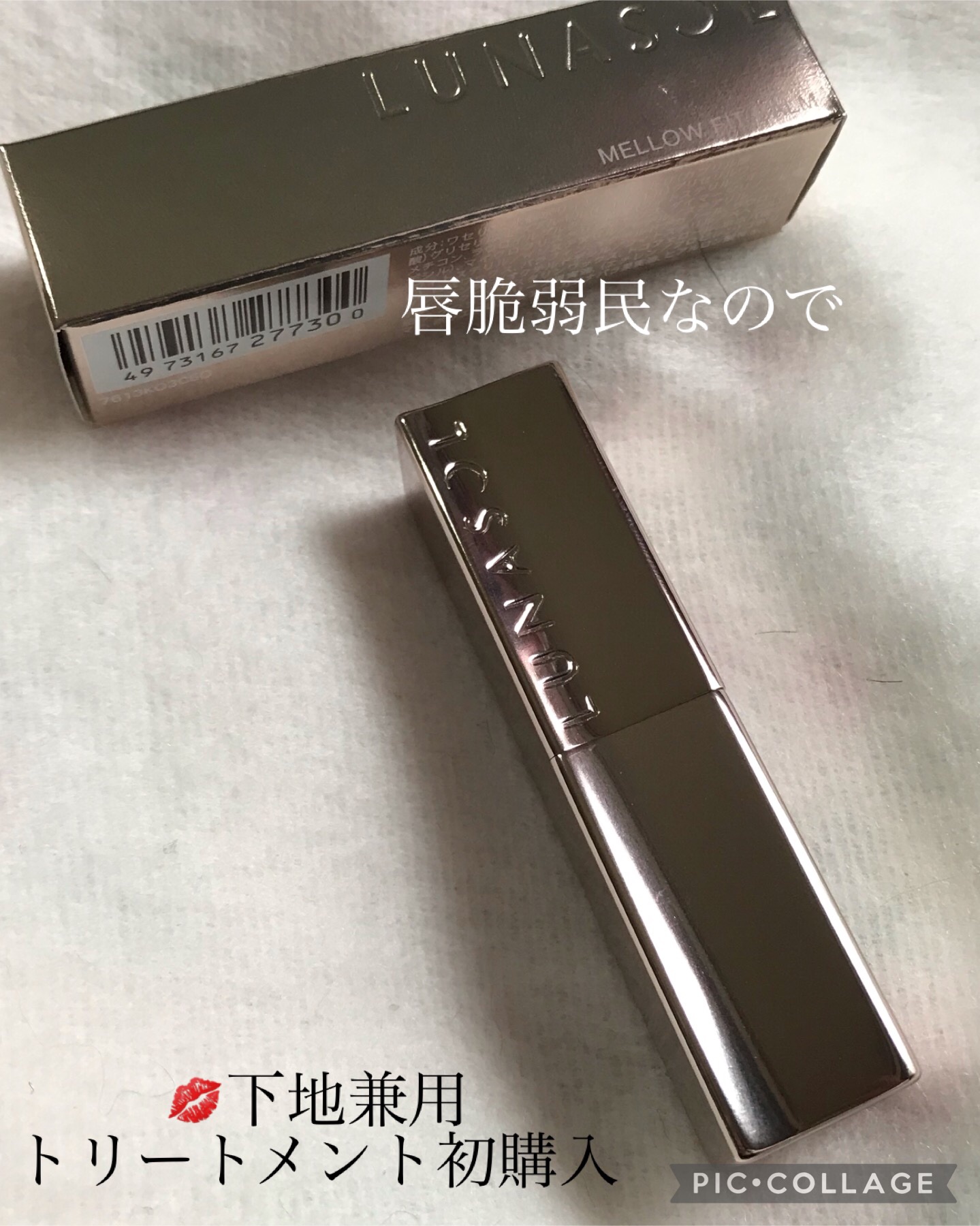 メロウフィットバーム　/LUNASOL/リップバームを使ったクチコミ（2枚目）