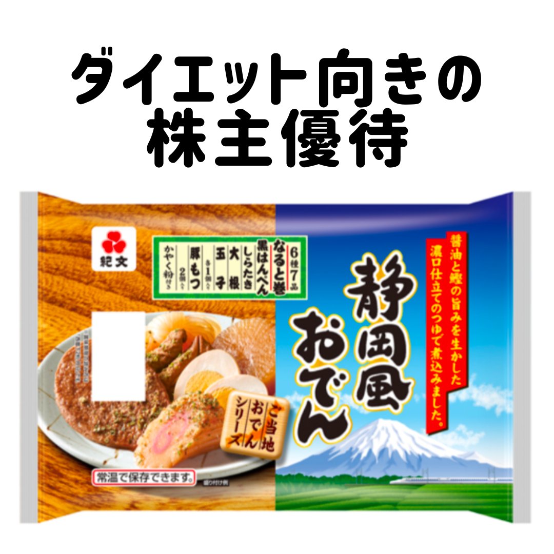 静岡風おでん/紀文/低糖質食品を使ったクチコミ（1枚目）